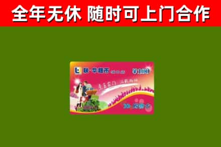 丛台区烟酒回收超市卡.jpg